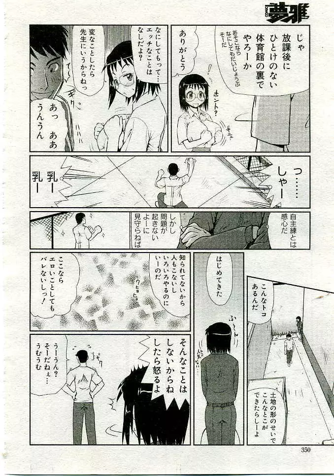 COMIC Muga 2005-06 Page.337