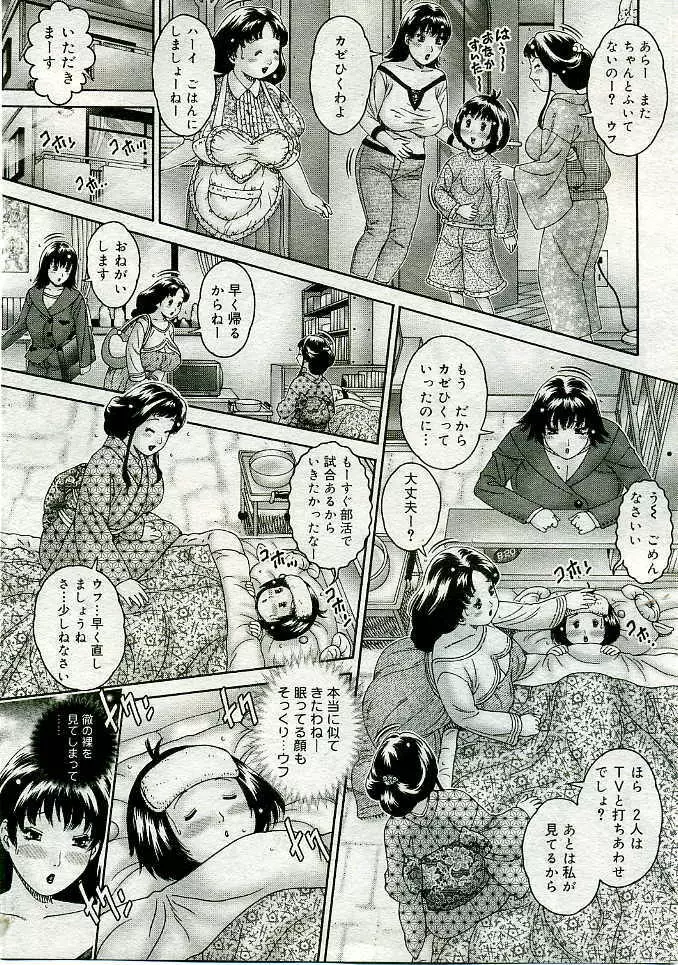 COMIC Muga 2005-06 Page.358