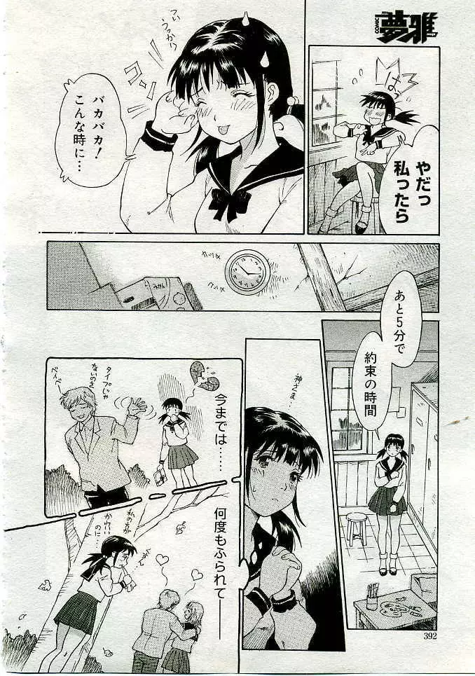 COMIC Muga 2005-06 Page.375