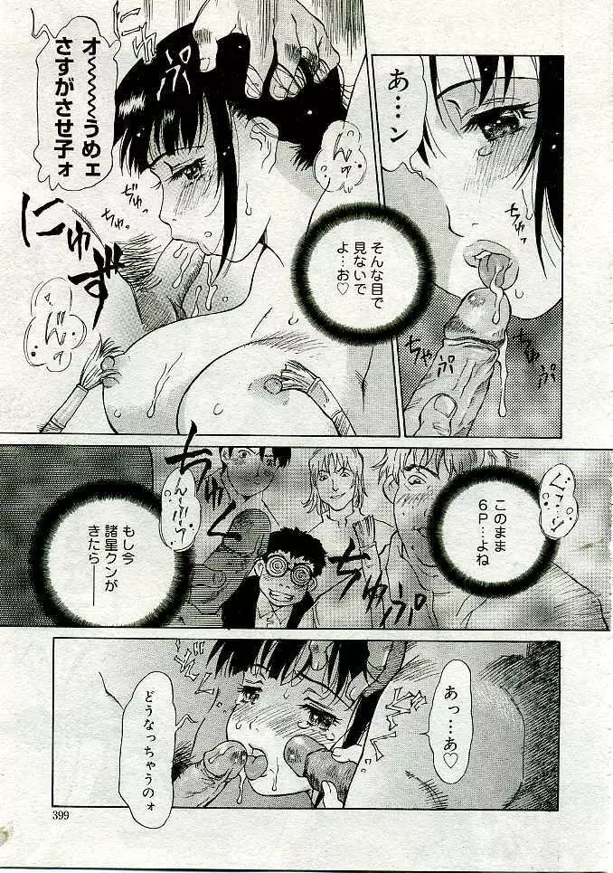 COMIC Muga 2005-06 Page.382