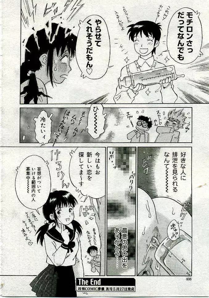 COMIC Muga 2005-06 Page.391