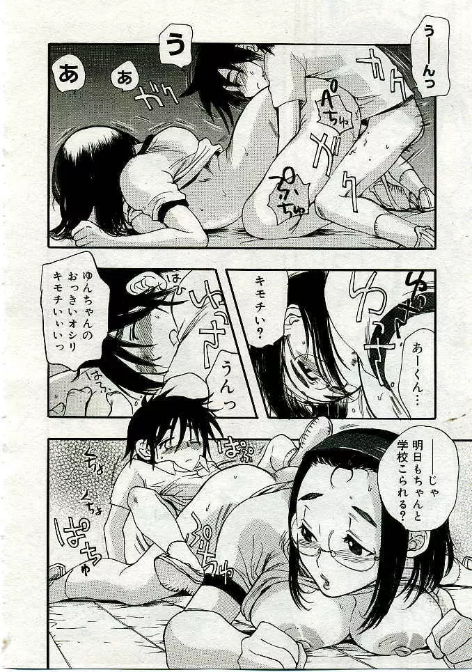 COMIC Muga 2005-06 Page.405