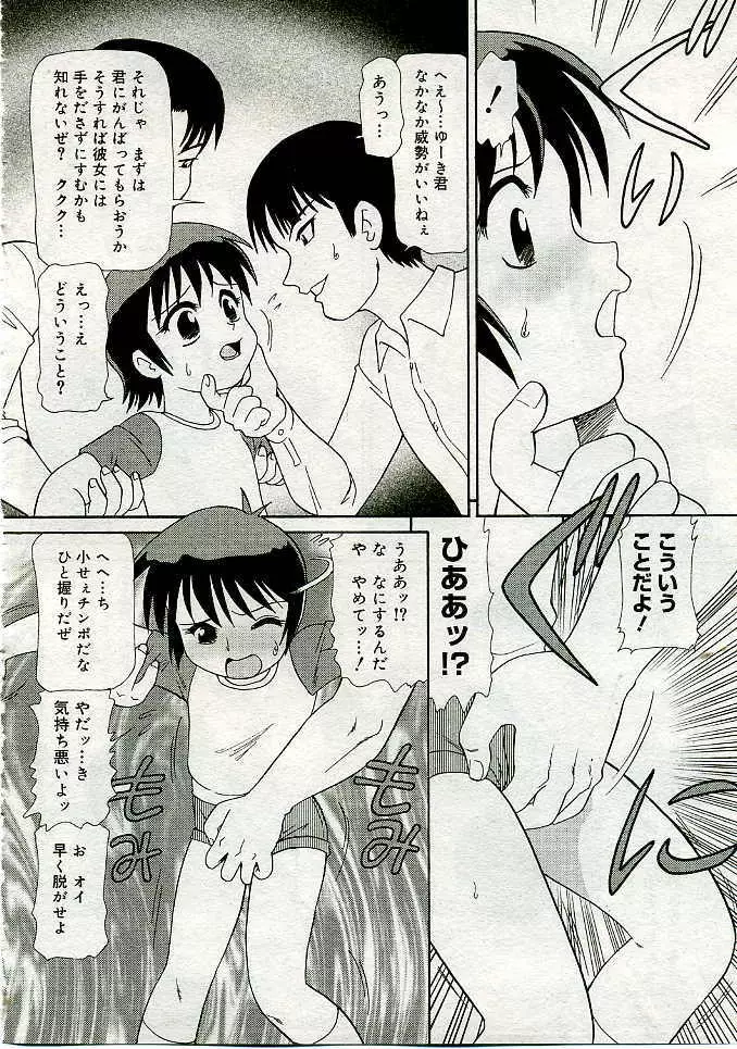 COMIC Muga 2005-06 Page.411