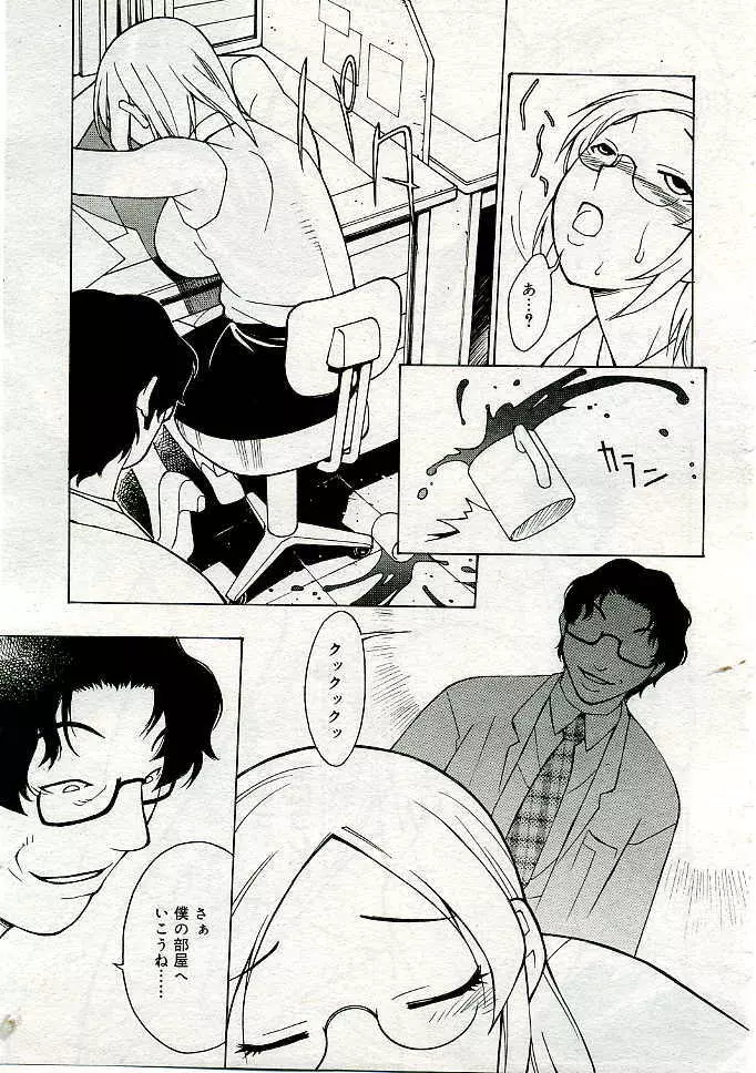 COMIC Muga 2005-06 Page.42