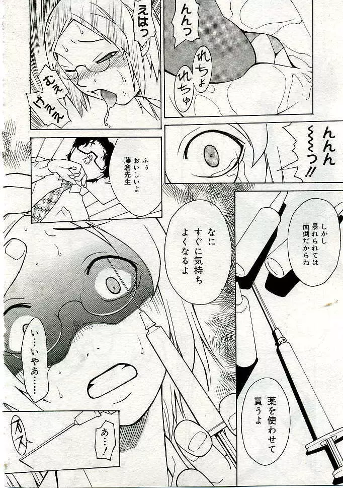 COMIC Muga 2005-06 Page.45