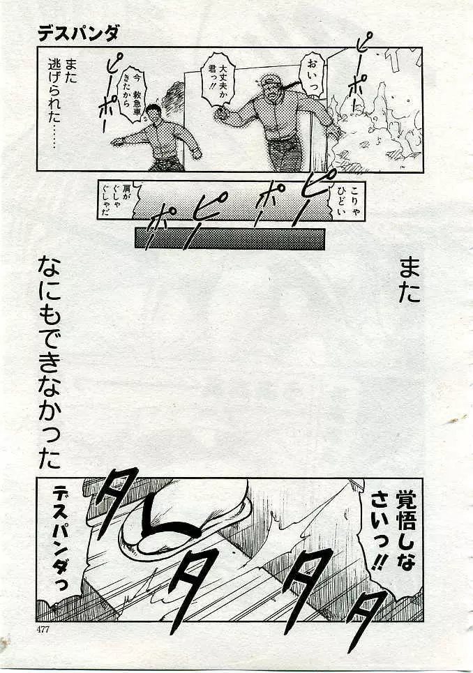 COMIC Muga 2005-06 Page.450