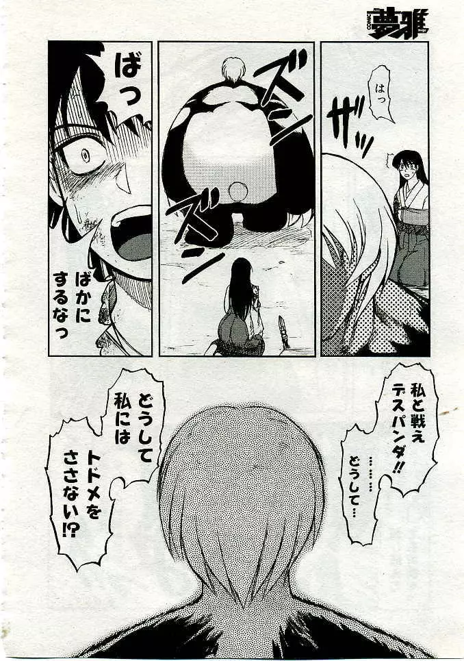 COMIC Muga 2005-06 Page.453