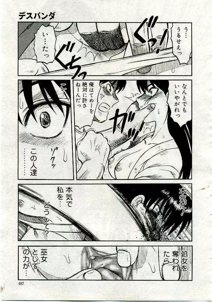 COMIC Muga 2005-06 Page.460