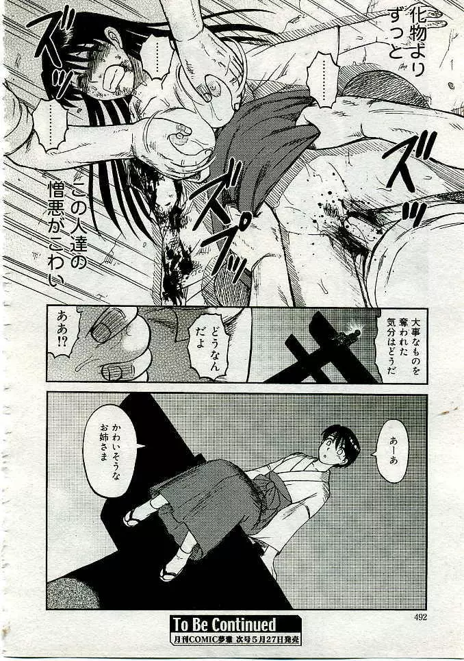 COMIC Muga 2005-06 Page.465