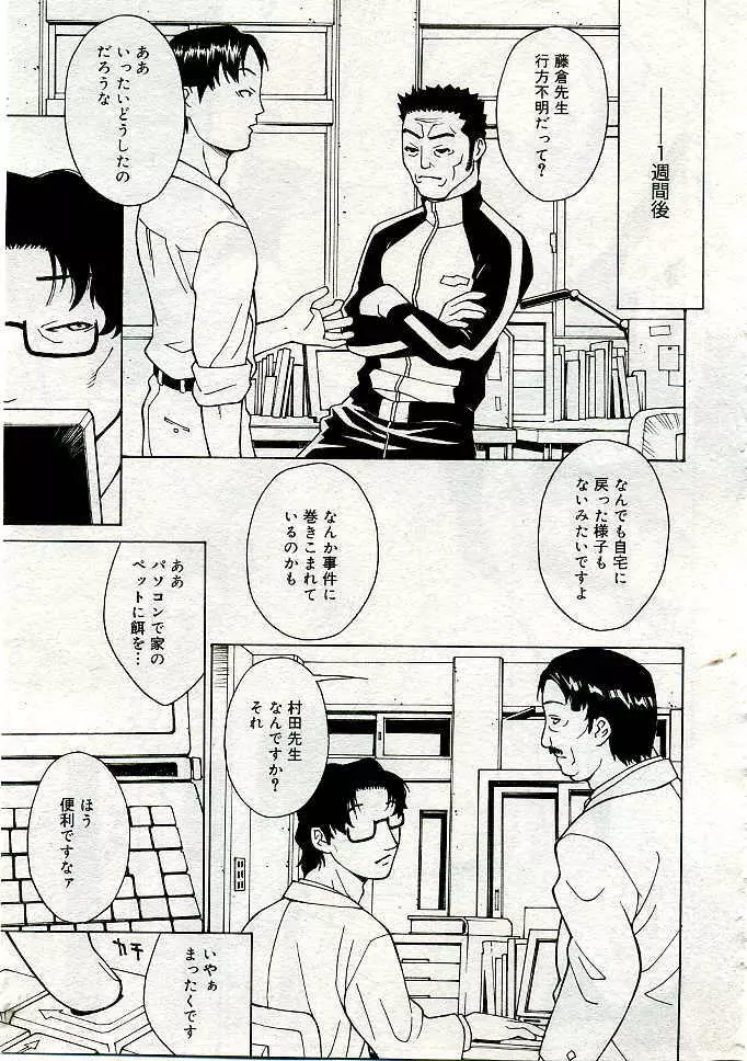 COMIC Muga 2005-06 Page.48
