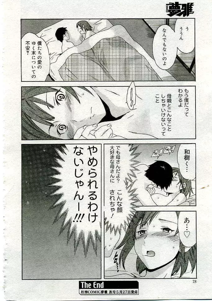 COMIC Muga 2005-06 Page.79