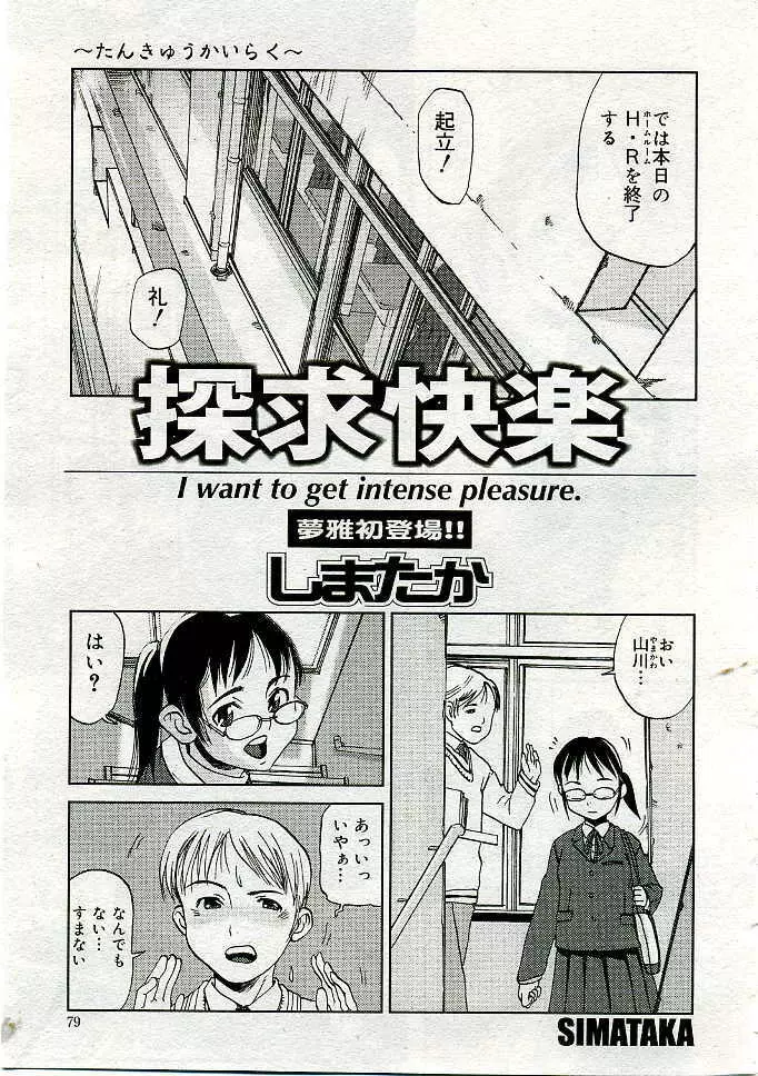COMIC Muga 2005-06 Page.80