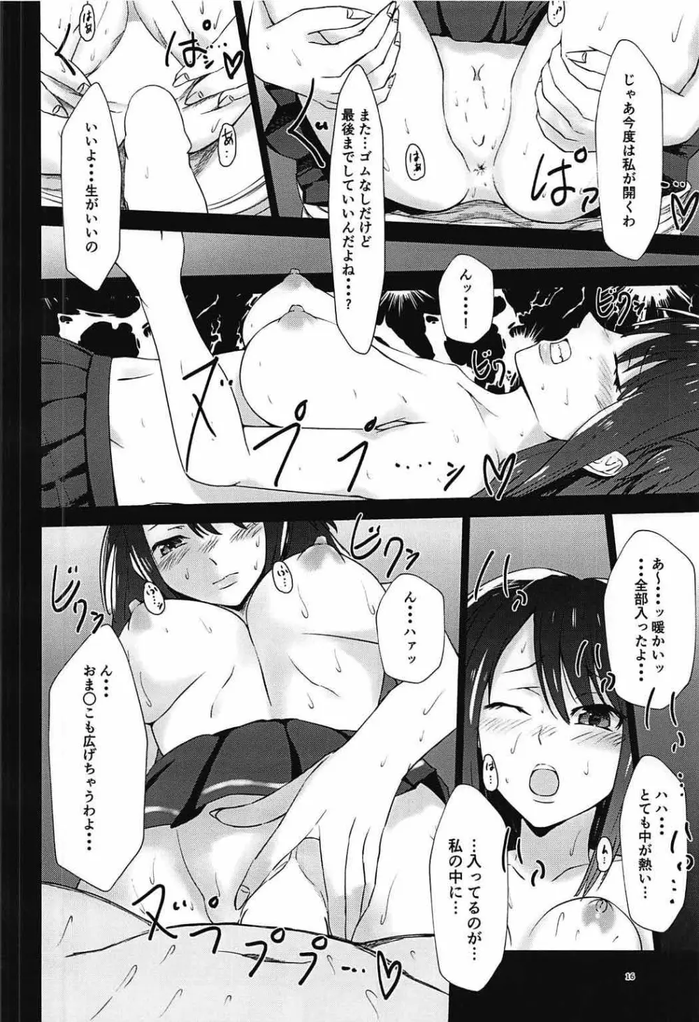 セイレンの薄い本 Page.15