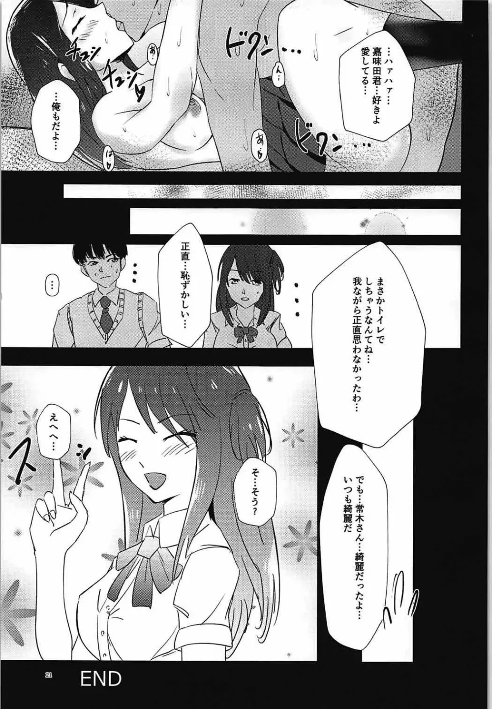 セイレンの薄い本 Page.20