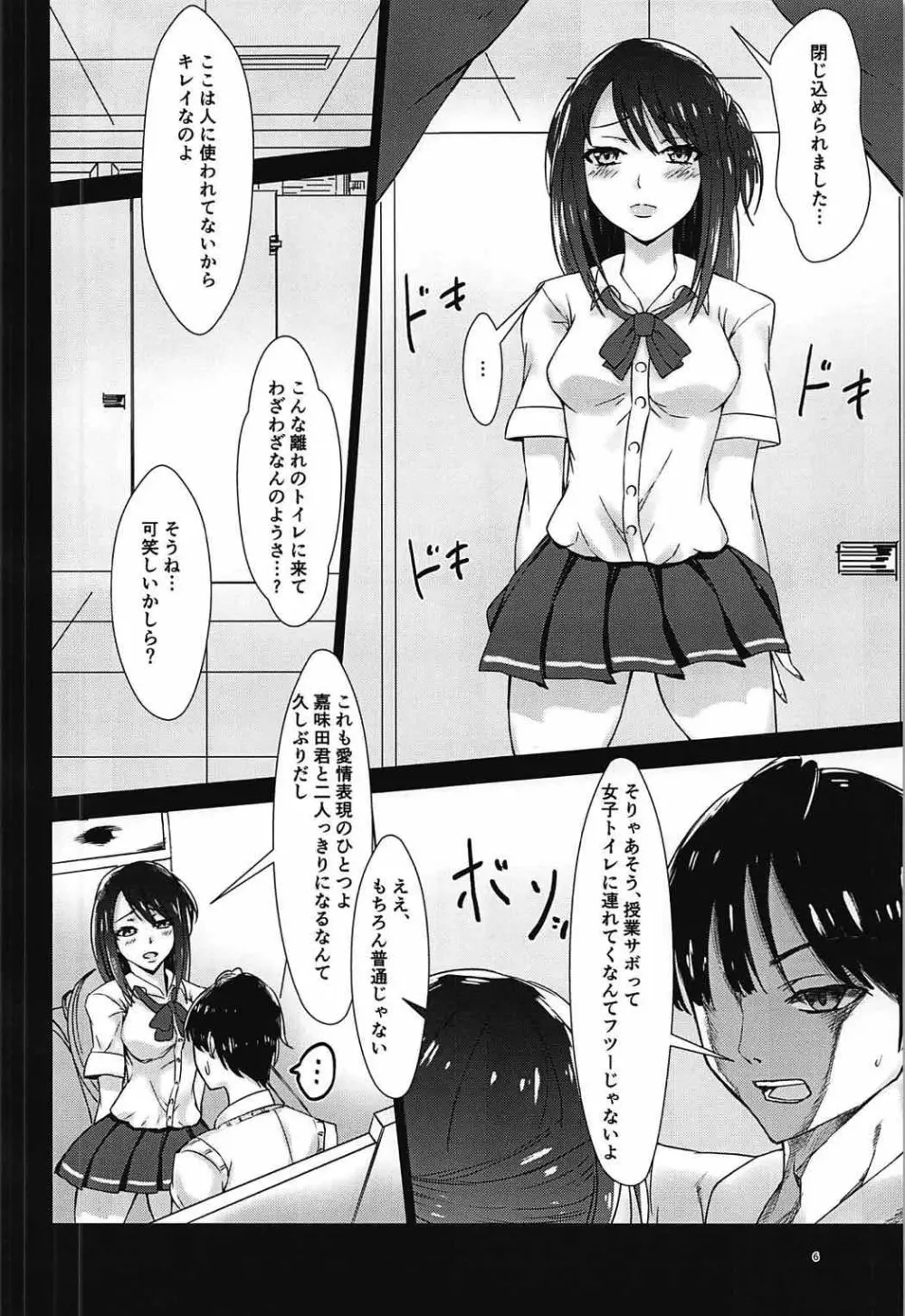 セイレンの薄い本 Page.5