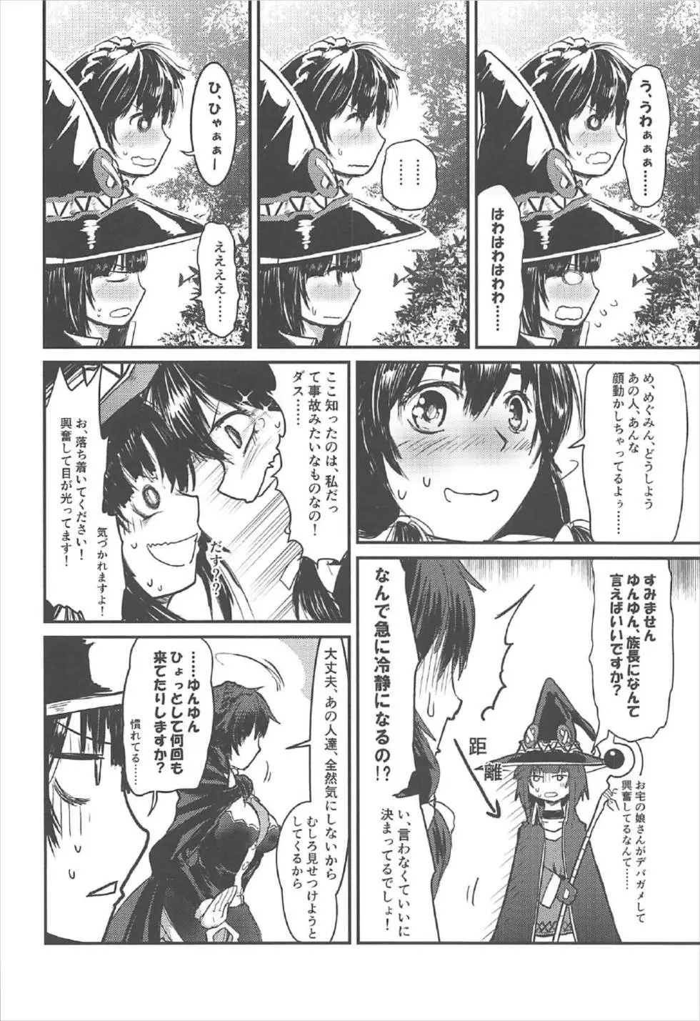 めぐイチャ2～追加ゆんゆん味～ Page.11