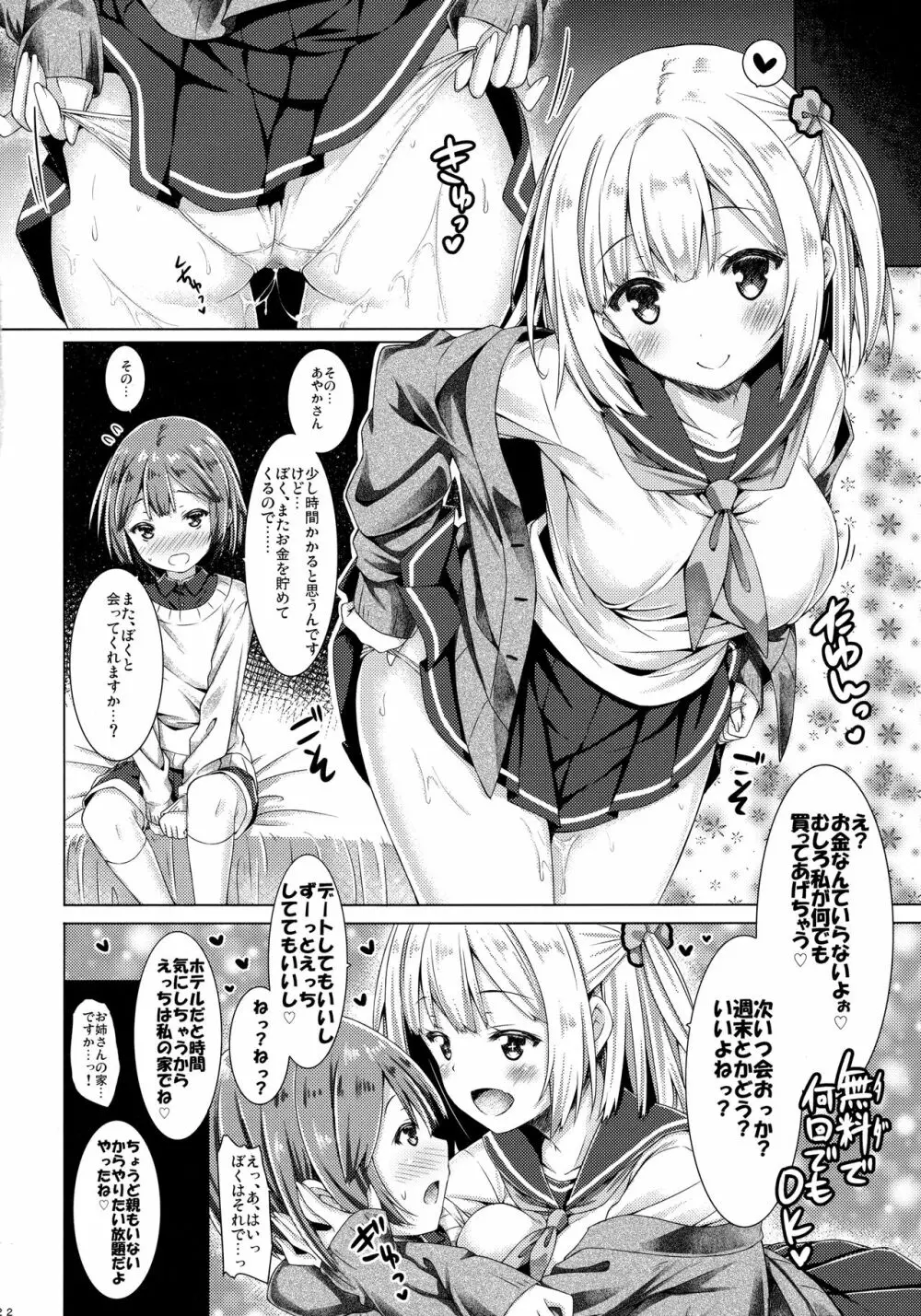 放課後少女と少年援交 Page.21