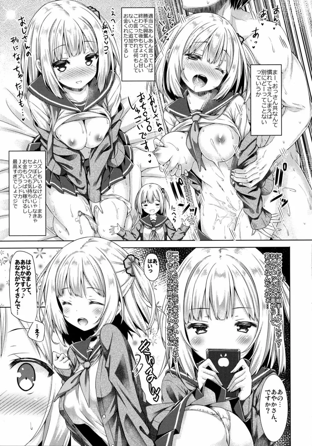 放課後少女と少年援交 Page.6