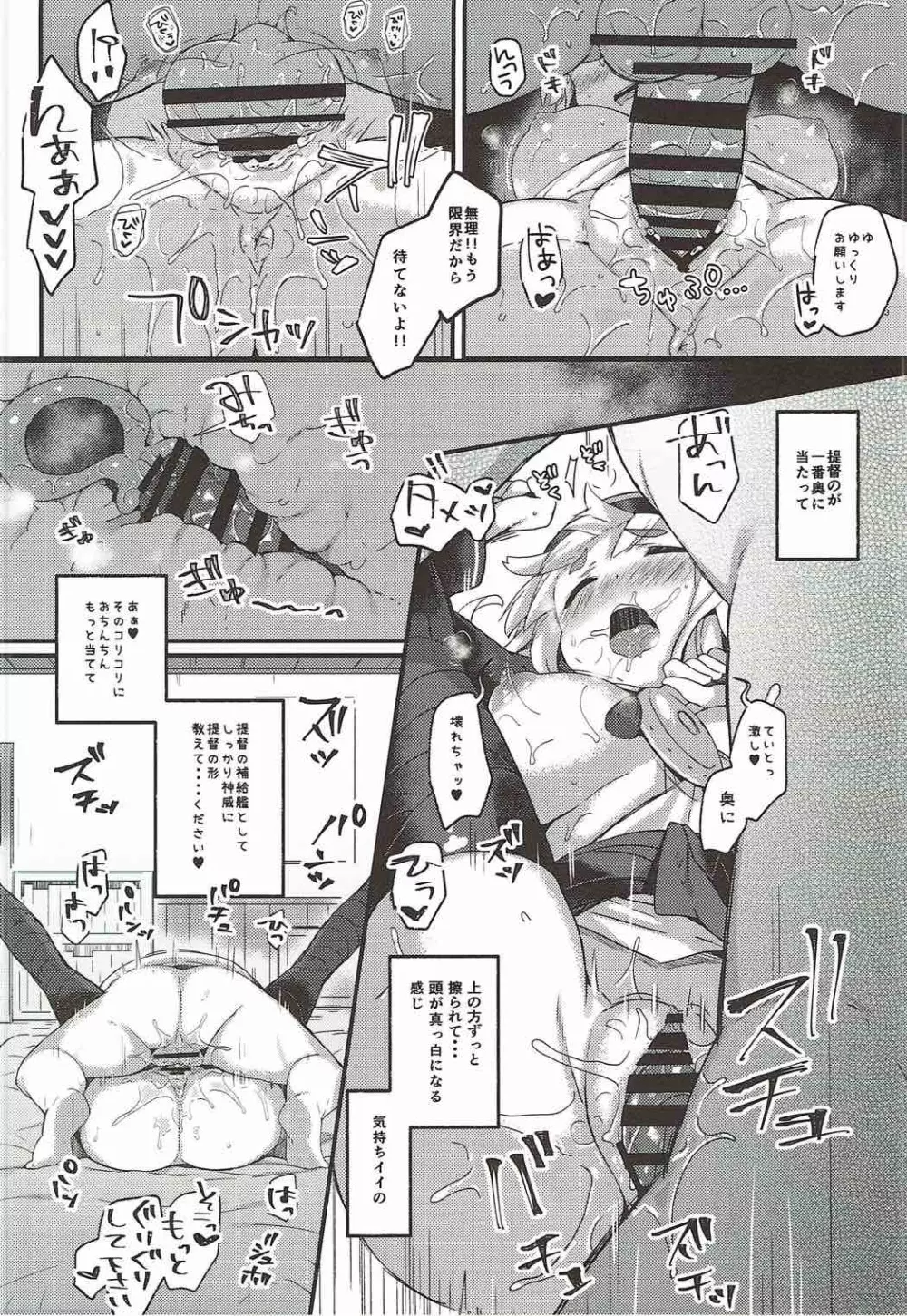 神威ちゃんは引っ込み思案? Page.11