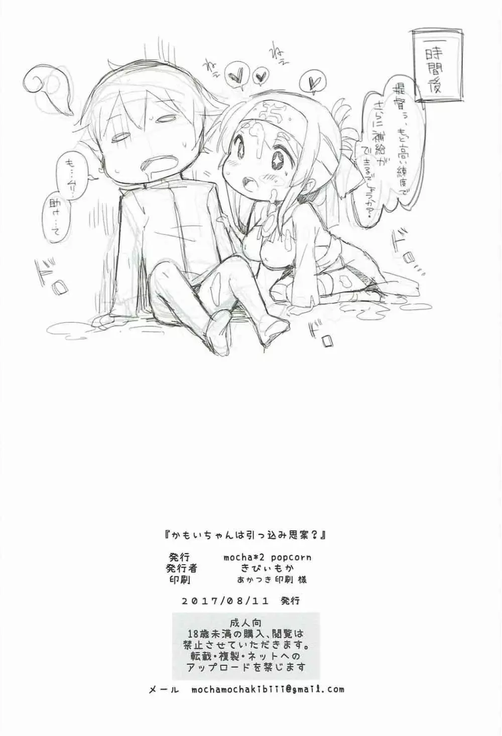 神威ちゃんは引っ込み思案? Page.17