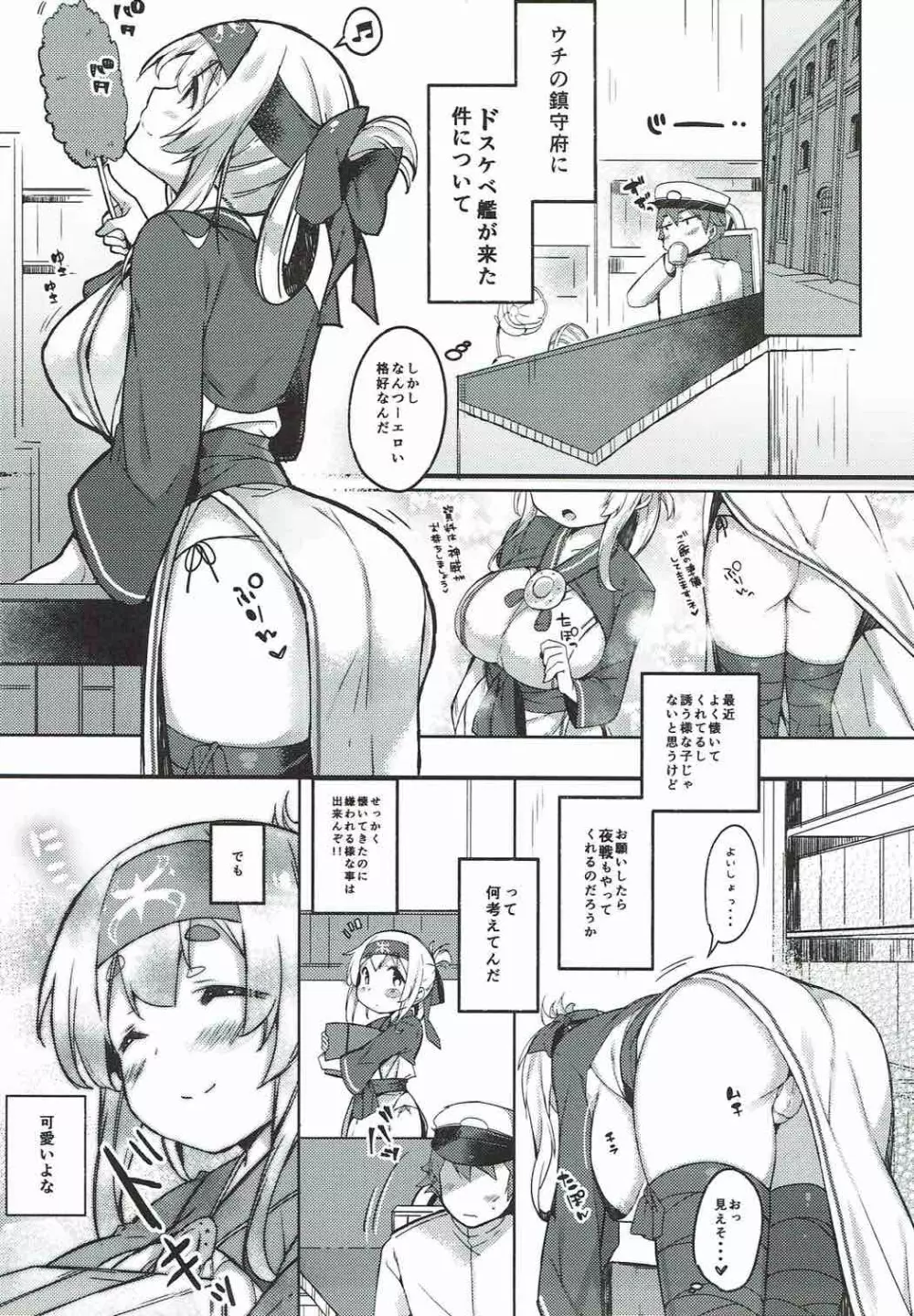 神威ちゃんは引っ込み思案? Page.4