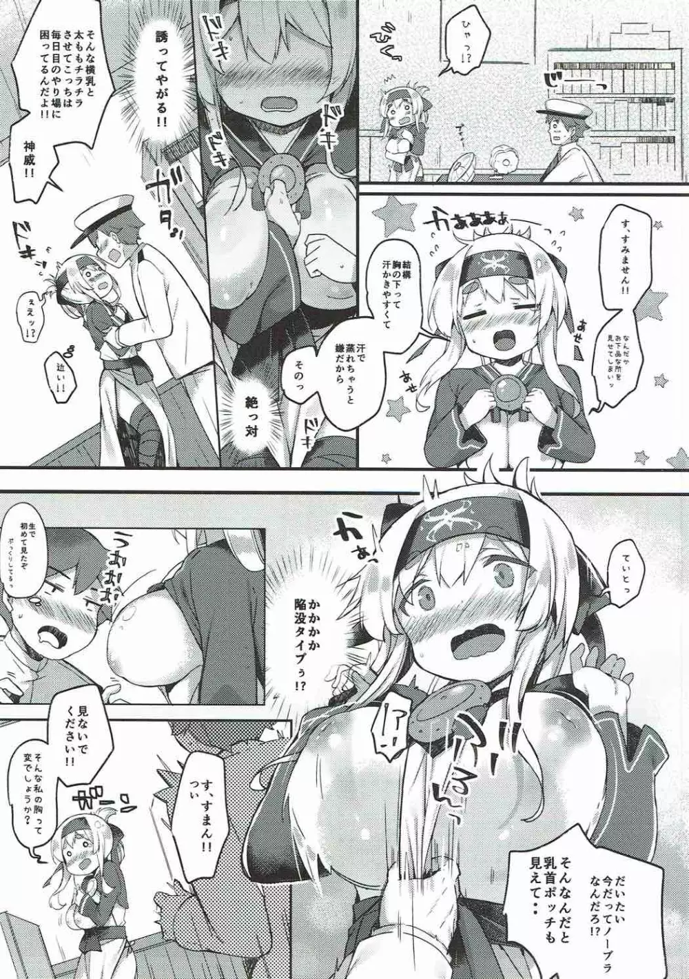 神威ちゃんは引っ込み思案? Page.6