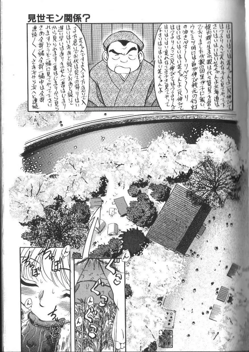 世紀末伝説 Page.116