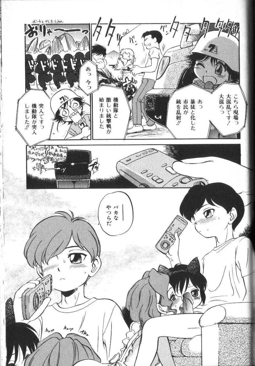 世紀末伝説 Page.144