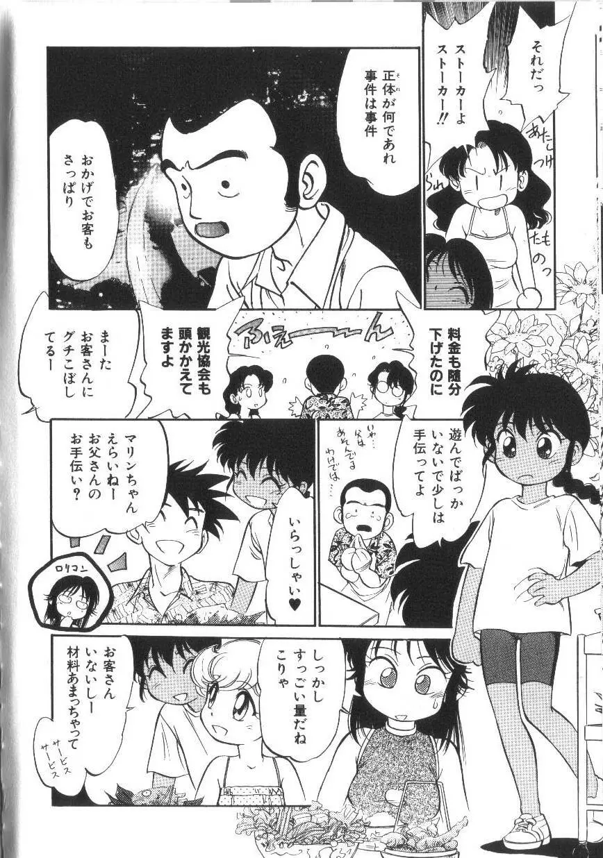 世紀末伝説 Page.15