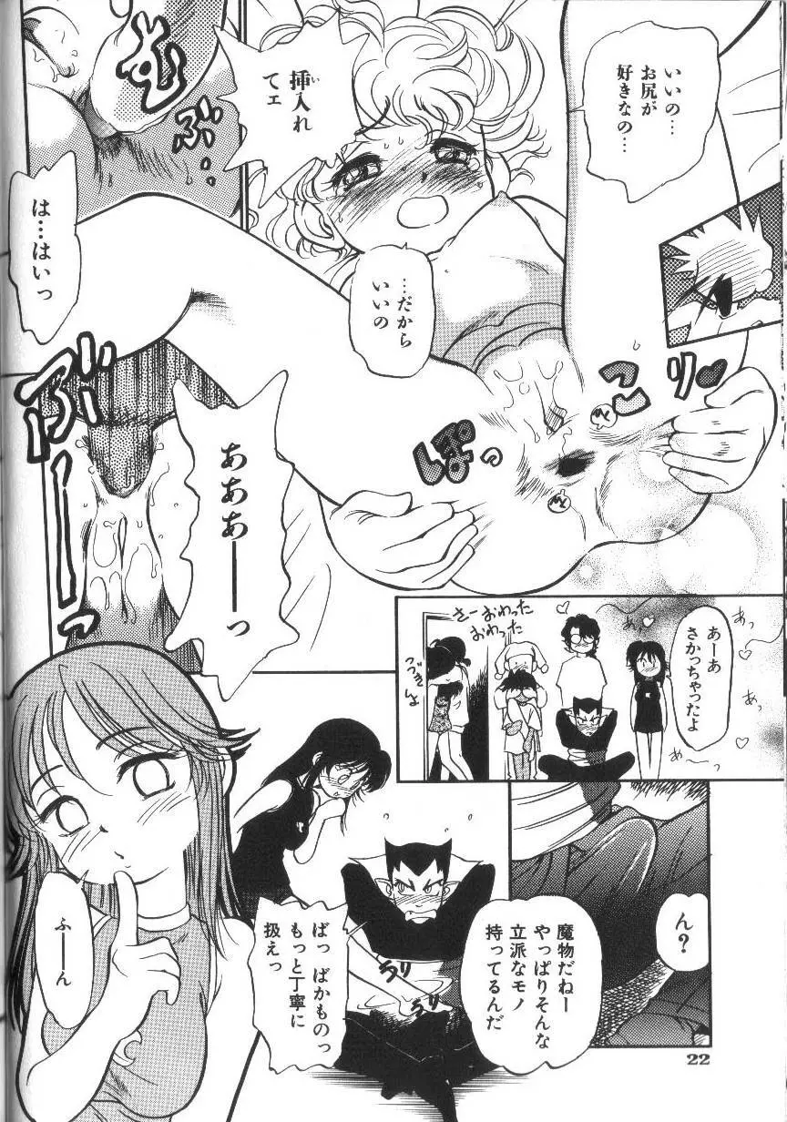 世紀末伝説 Page.25