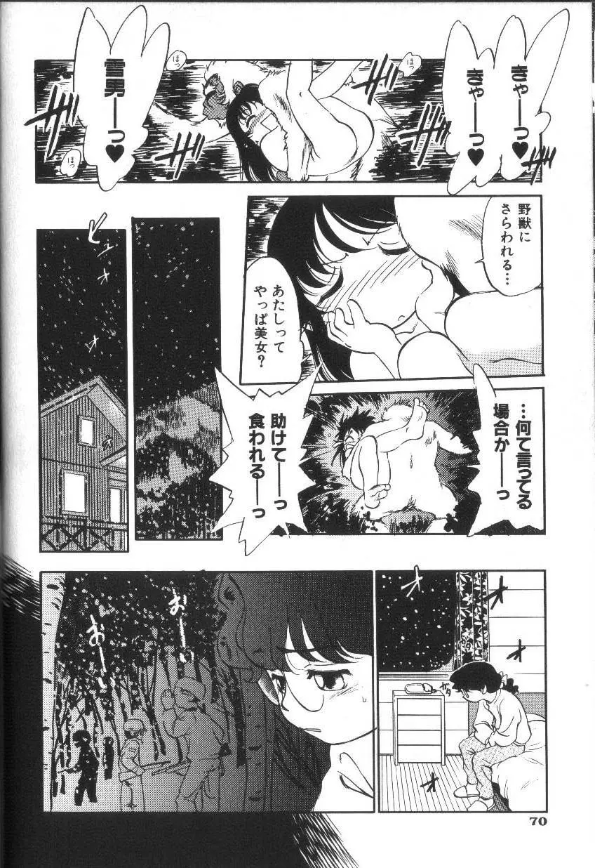 世紀末伝説 Page.73