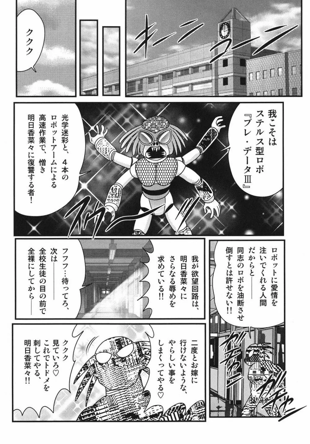 セーラー服に痴連ロボ欲望回路 Page.103