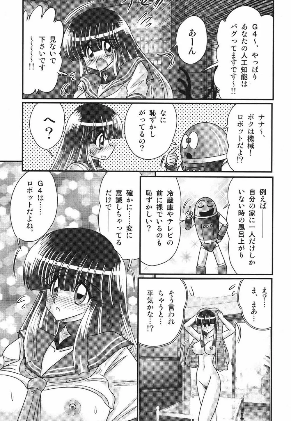 セーラー服に痴連ロボ欲望回路 Page.14