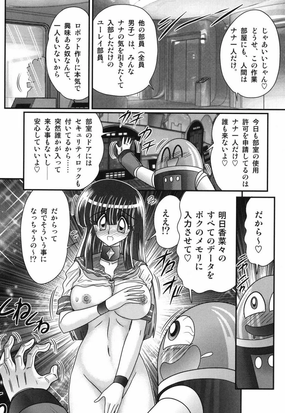 セーラー服に痴連ロボ欲望回路 Page.16