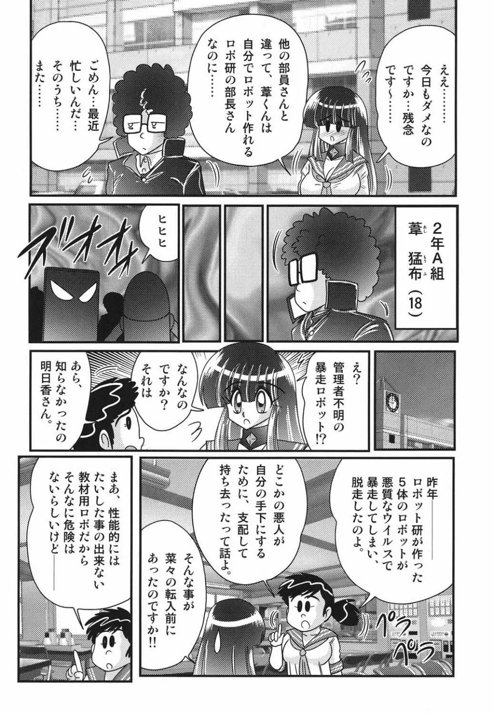 セーラー服に痴連ロボ欲望回路 Page.33