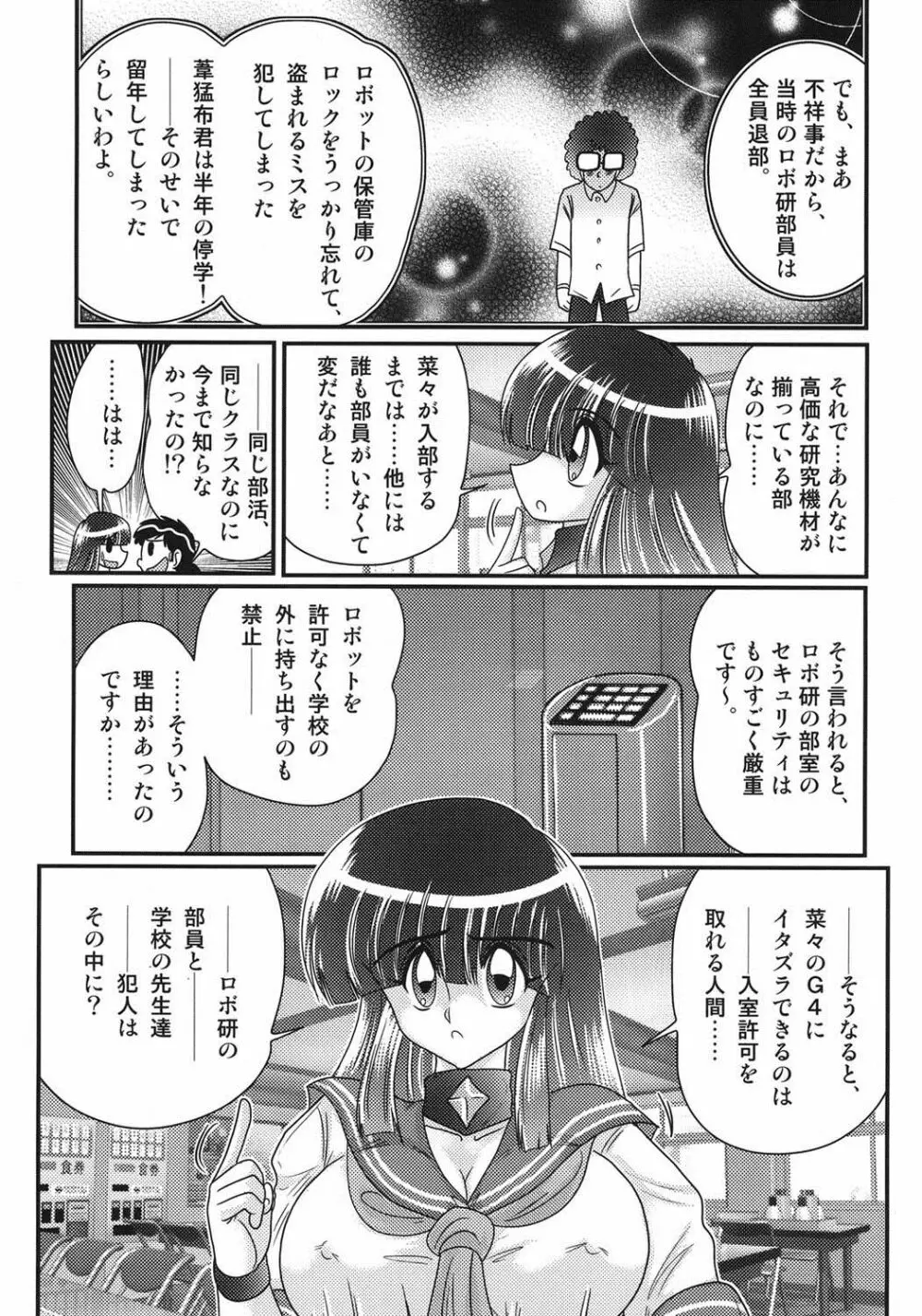 セーラー服に痴連ロボ欲望回路 Page.34