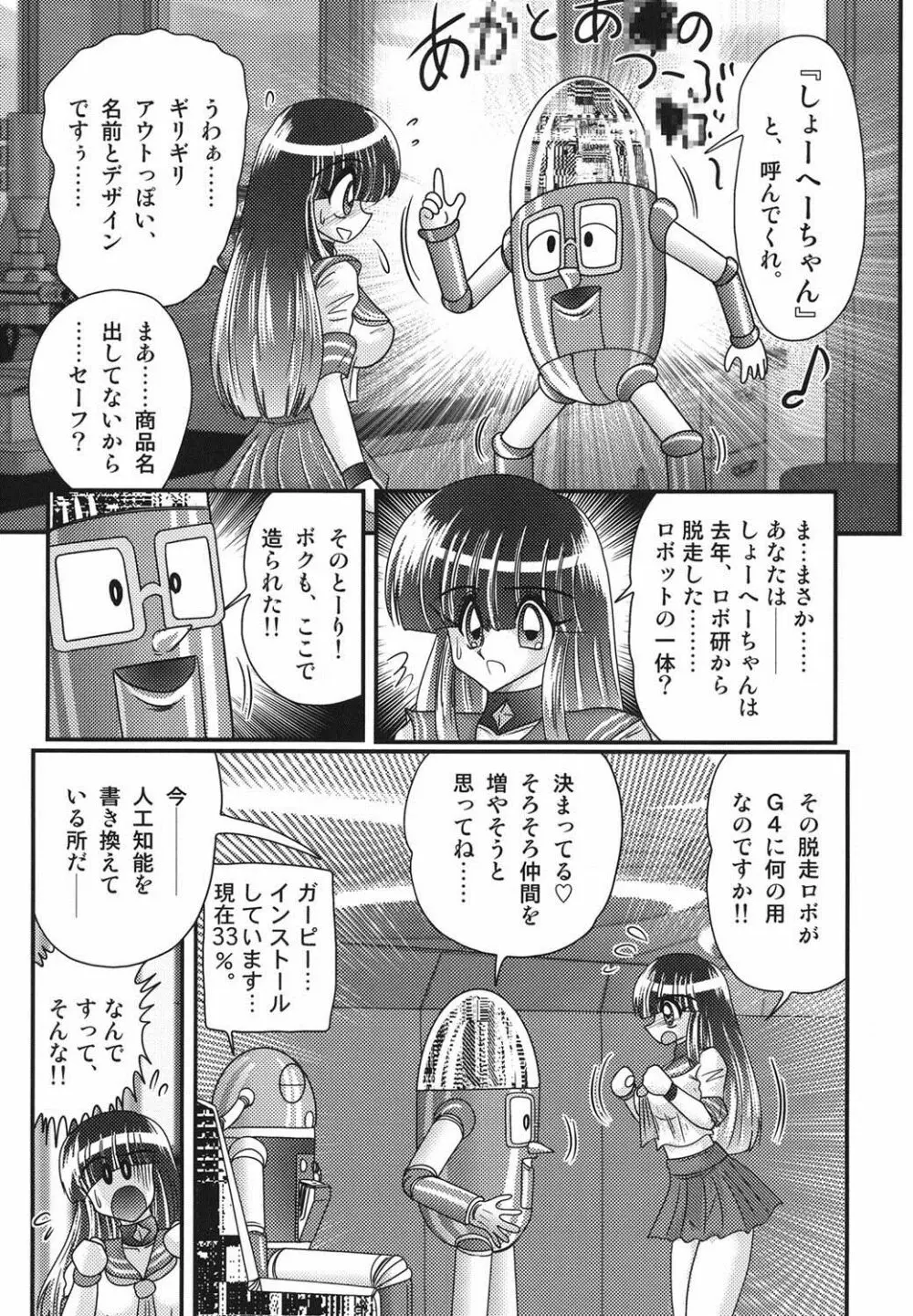 セーラー服に痴連ロボ欲望回路 Page.37