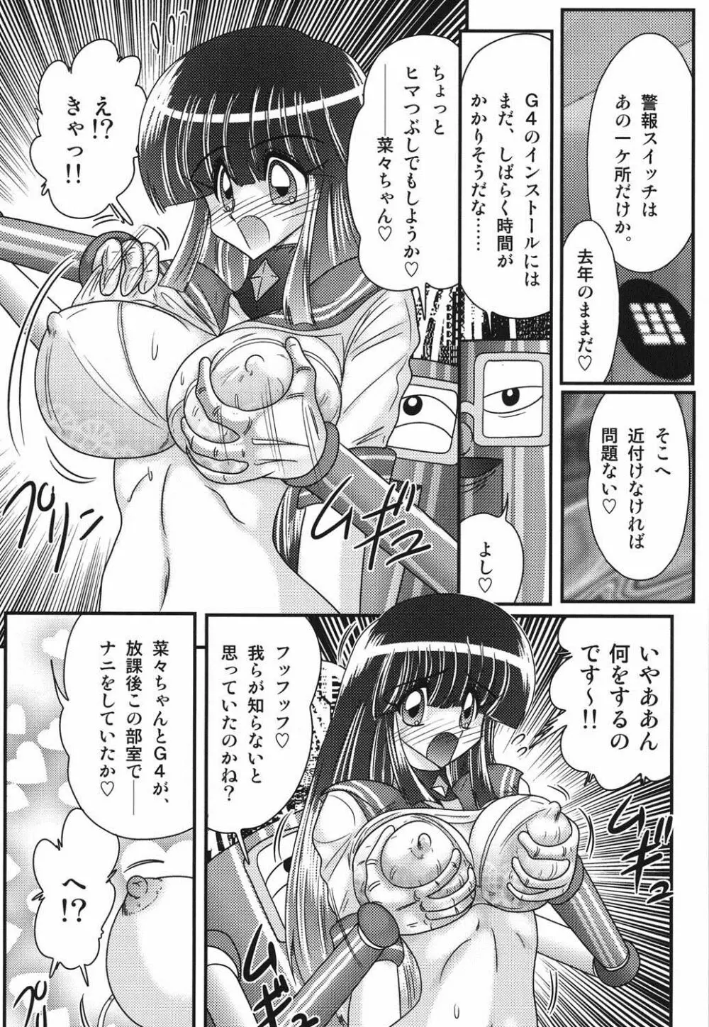 セーラー服に痴連ロボ欲望回路 Page.40