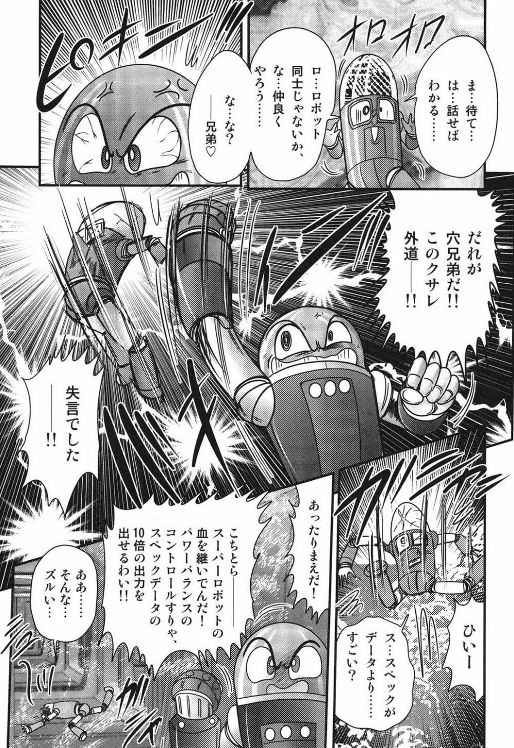 セーラー服に痴連ロボ欲望回路 Page.58