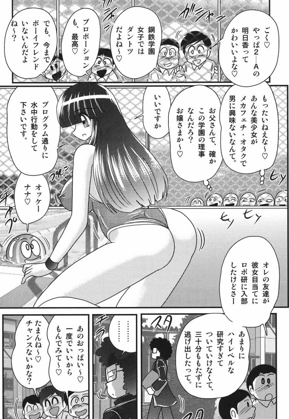 セーラー服に痴連ロボ欲望回路 Page.67