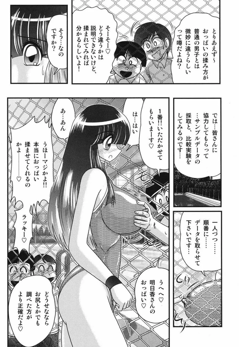 セーラー服に痴連ロボ欲望回路 Page.73