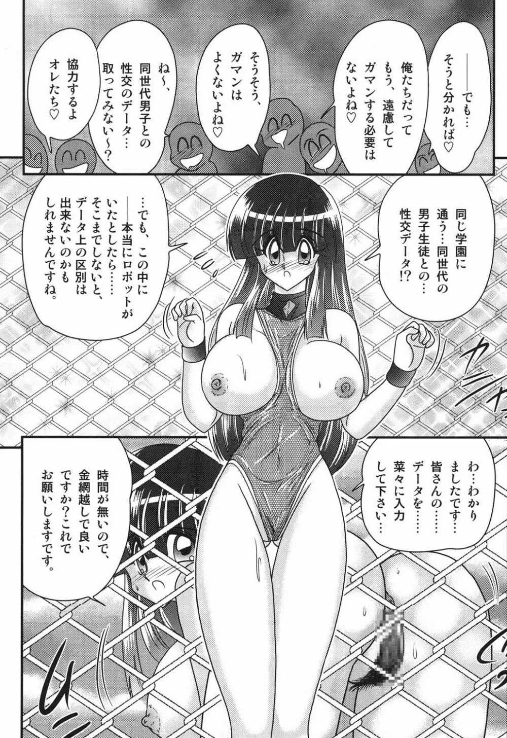 セーラー服に痴連ロボ欲望回路 Page.78