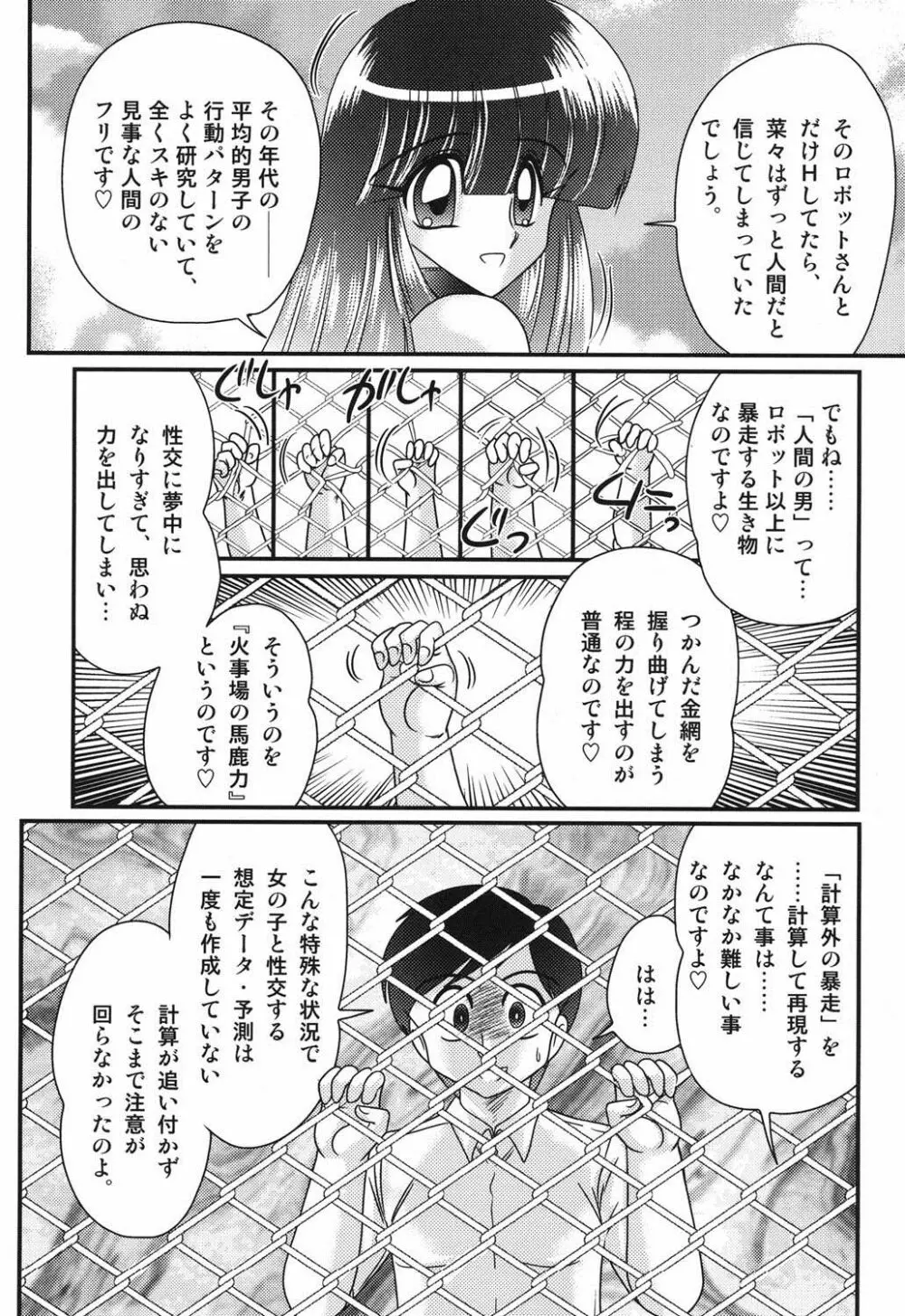 セーラー服に痴連ロボ欲望回路 Page.84