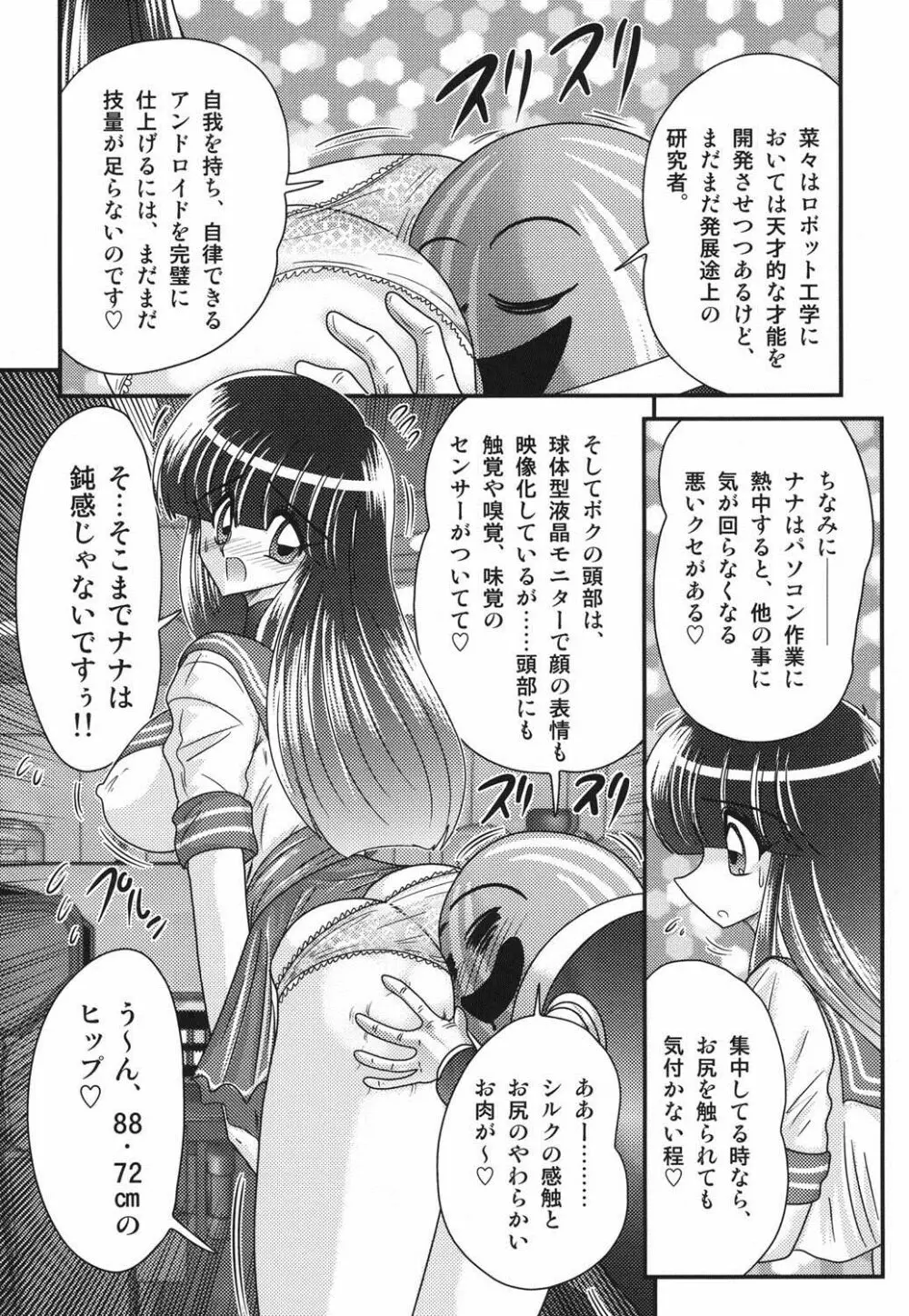 セーラー服に痴連ロボ欲望回路 Page.9