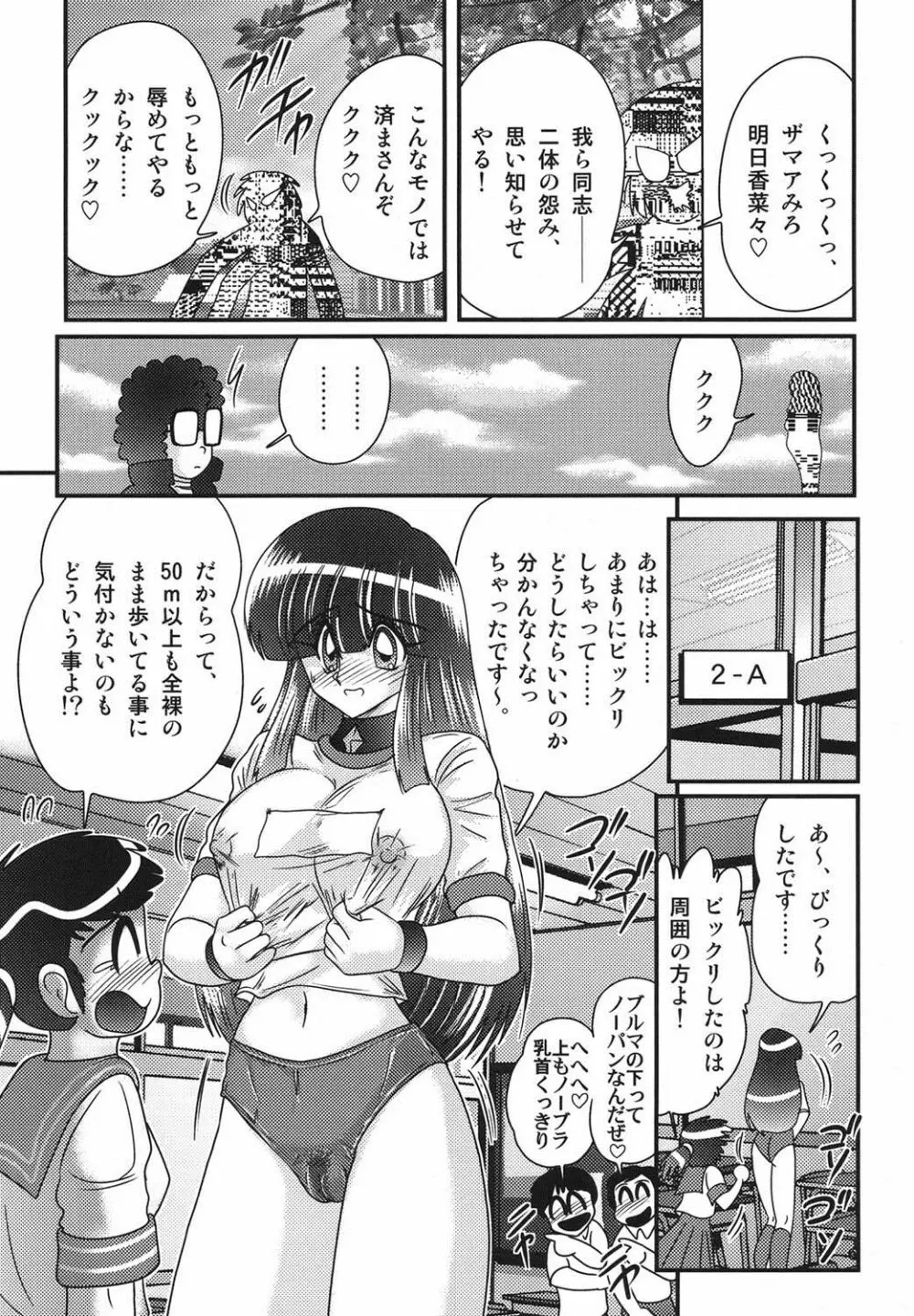 セーラー服に痴連ロボ欲望回路 Page.94