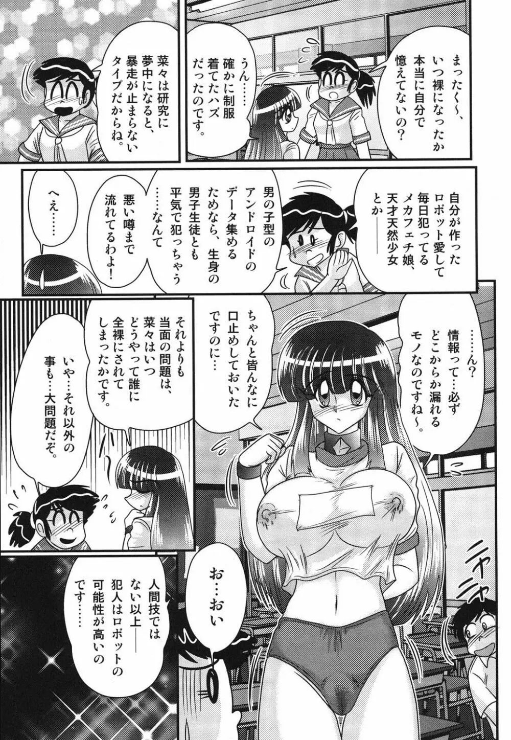 セーラー服に痴連ロボ欲望回路 Page.95