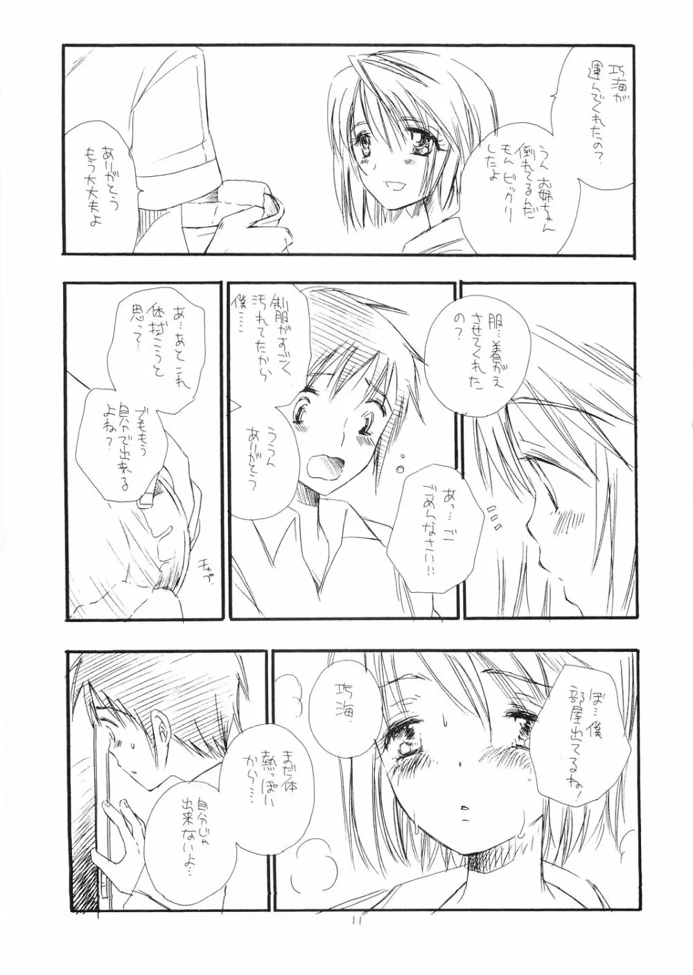 舞衣秘め Page.10