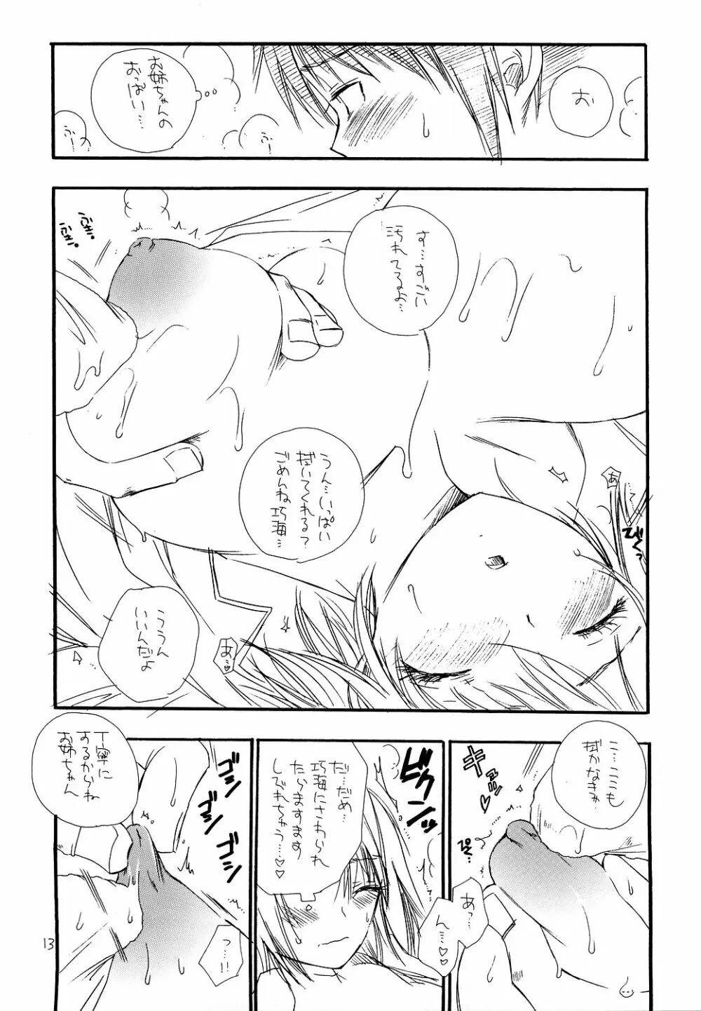 舞衣秘め Page.12