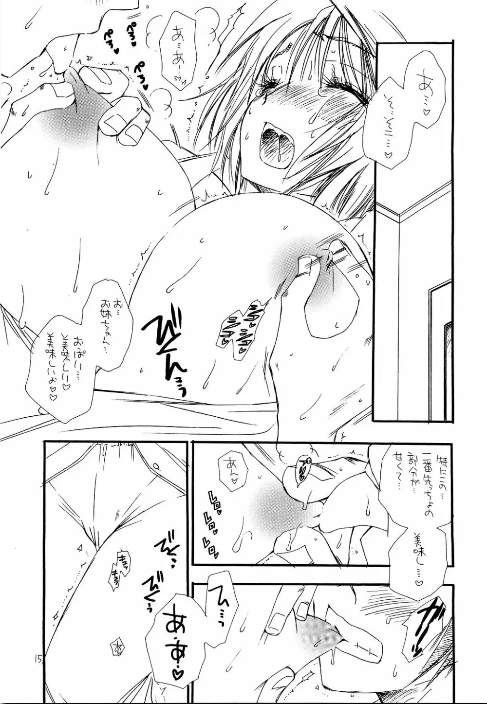 舞衣秘め Page.15