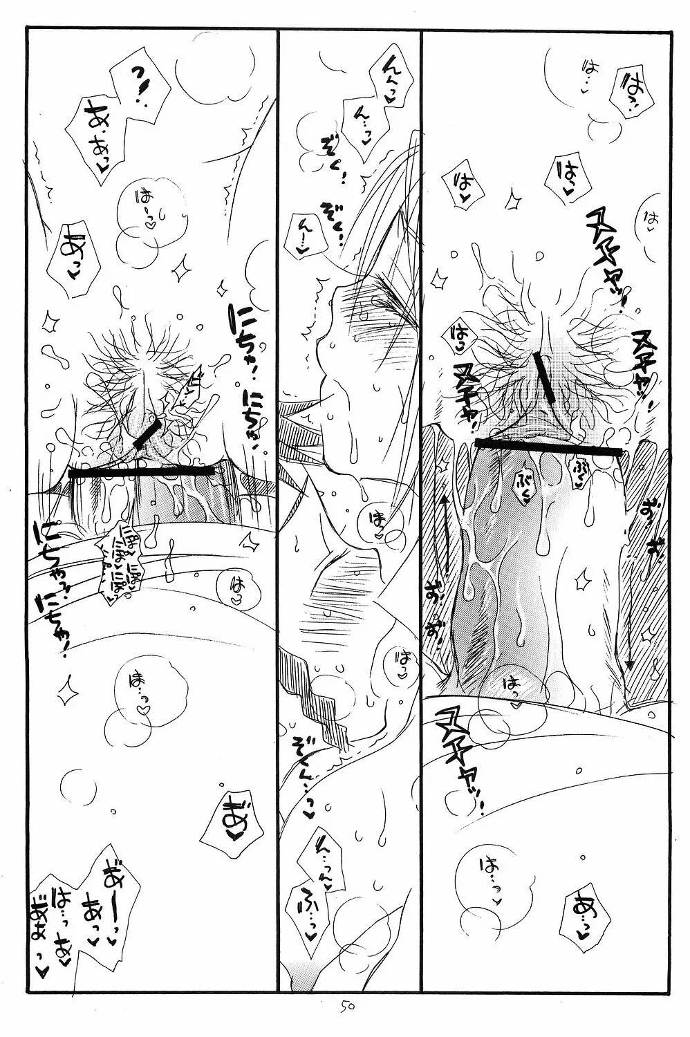 舞衣秘め Page.49